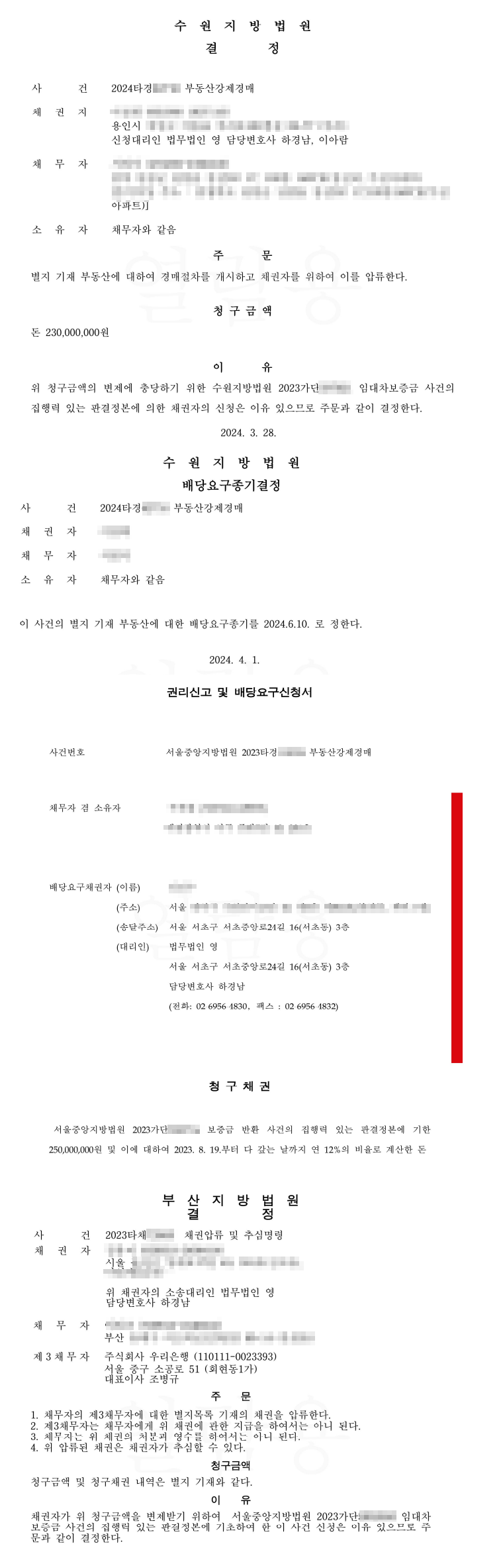 임대차보증금 관련 법적절차 총정리 이미지 4