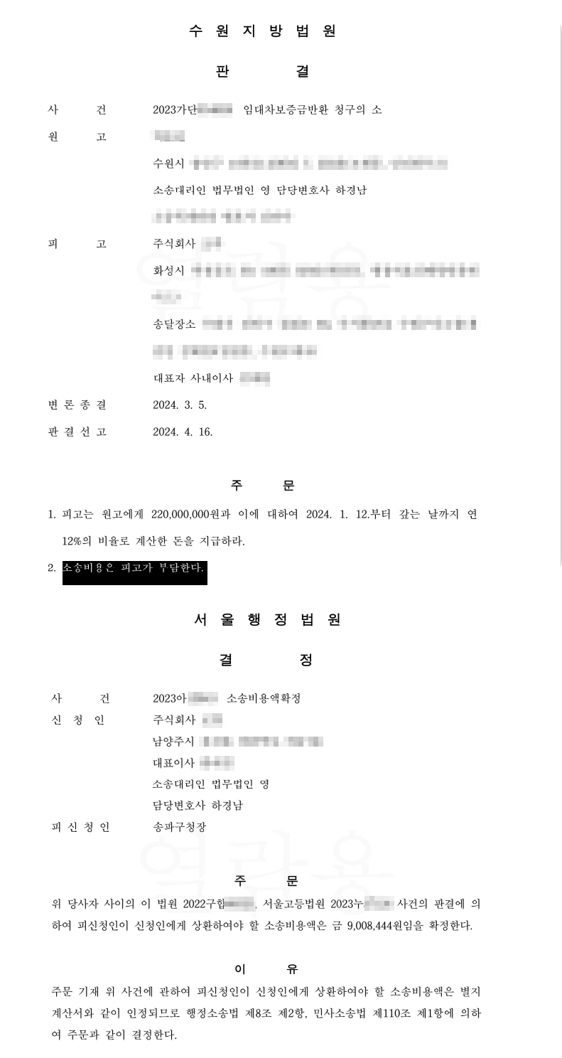 임대차보증금 관련 법적절차 총정리 이미지 5