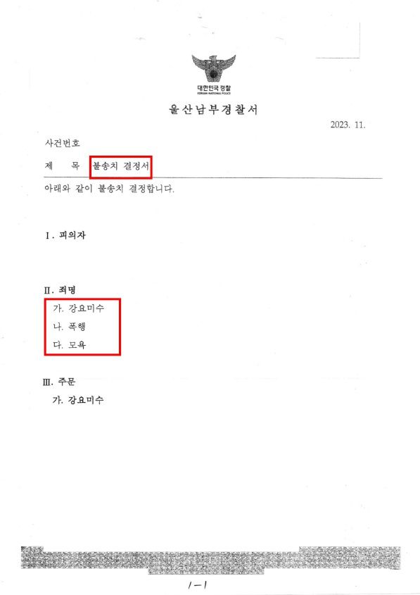 모욕죄 등 불송치 성공사례 이미지 1