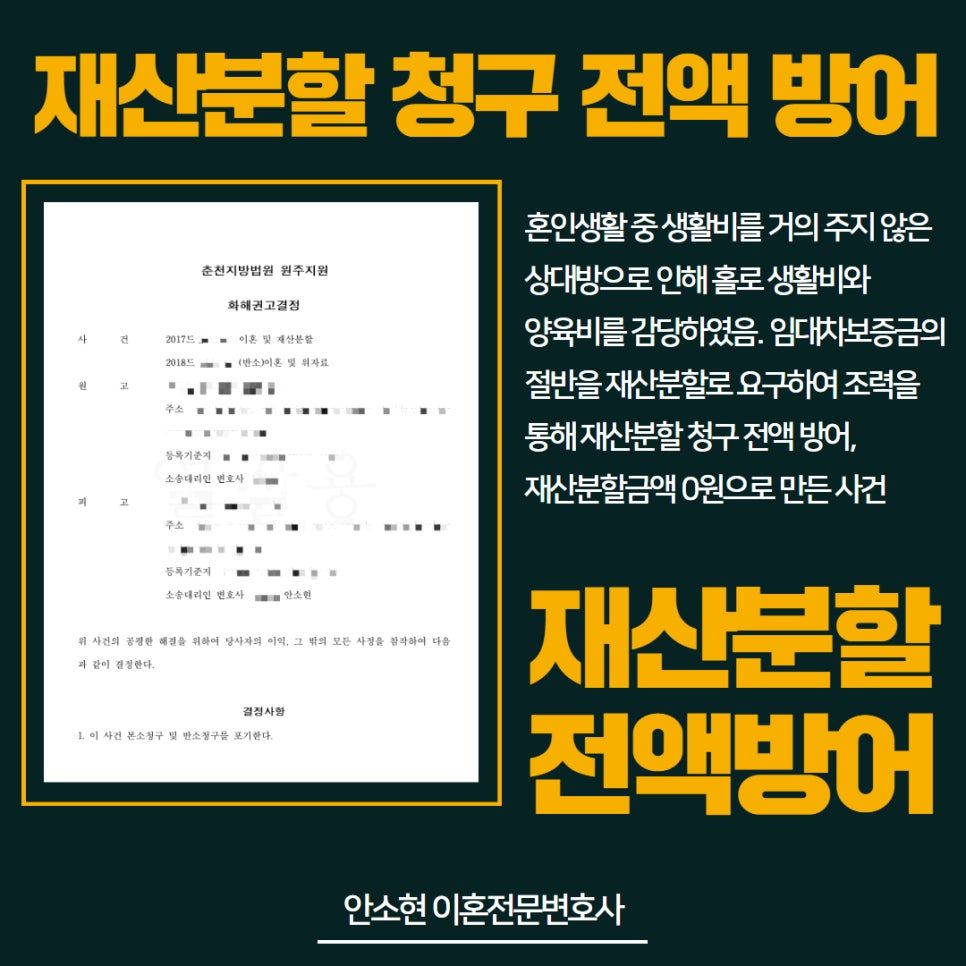 재산분할 청구소송, 전액 방어한 해결사례 이미지 1