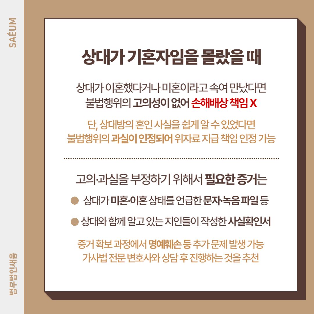 상간녀소송, 억울한 입장이라면? 이미지 1