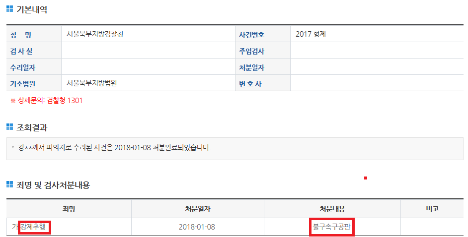 강간미수 방어성공, 검찰에서 강제추행만 인정, 집행유예 이미지 2