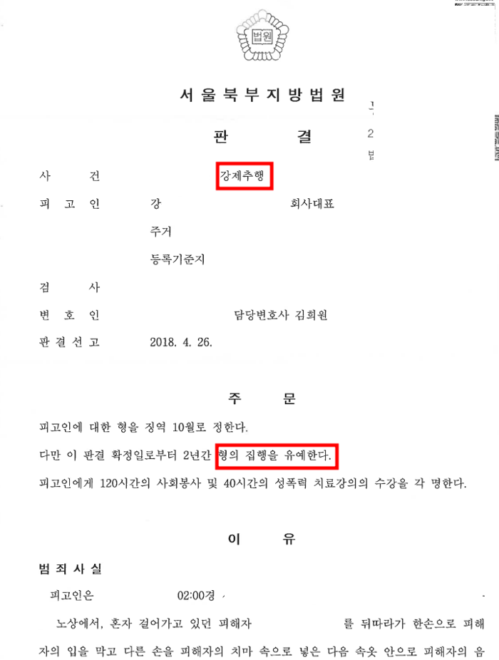 강간미수 방어성공, 검찰에서 강제추행만 인정, 집행유예 이미지 3