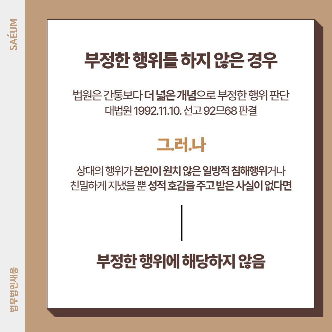 상간녀소송, 억울한 입장이라면? 이미지 1