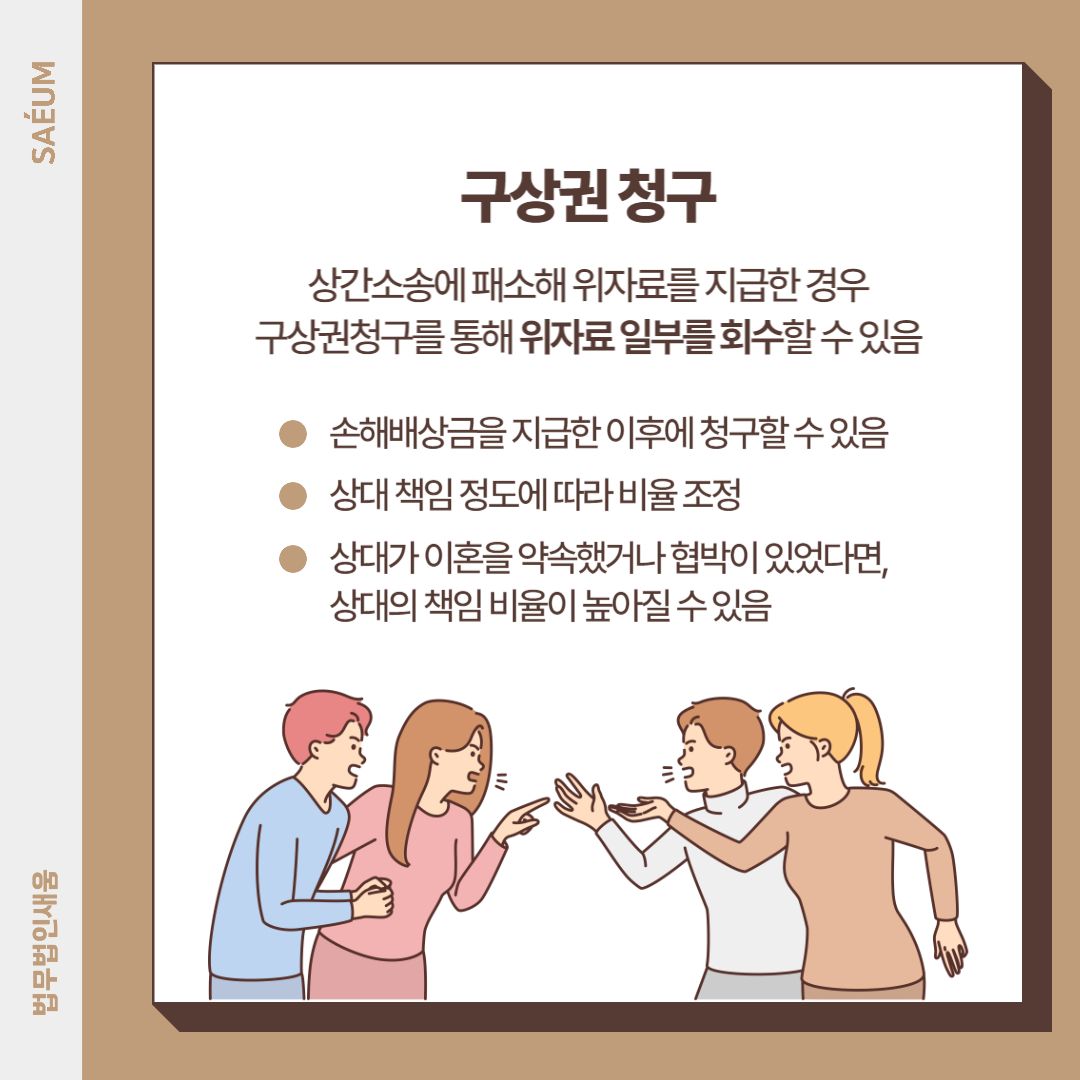 상간녀소송, 억울한 입장이라면? 이미지 1