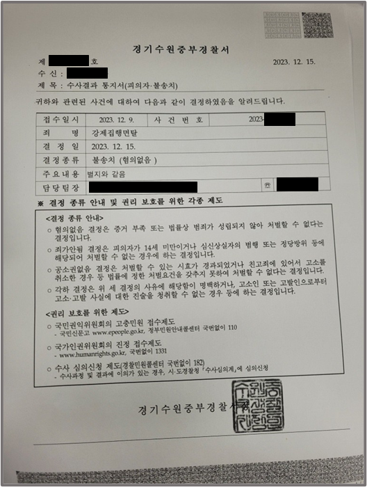 강제집행면탈죄 불송치(혐의없음) 성공사례 이미지 1