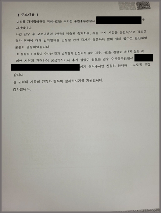 강제집행면탈죄 불송치(혐의없음) 성공사례 이미지 2