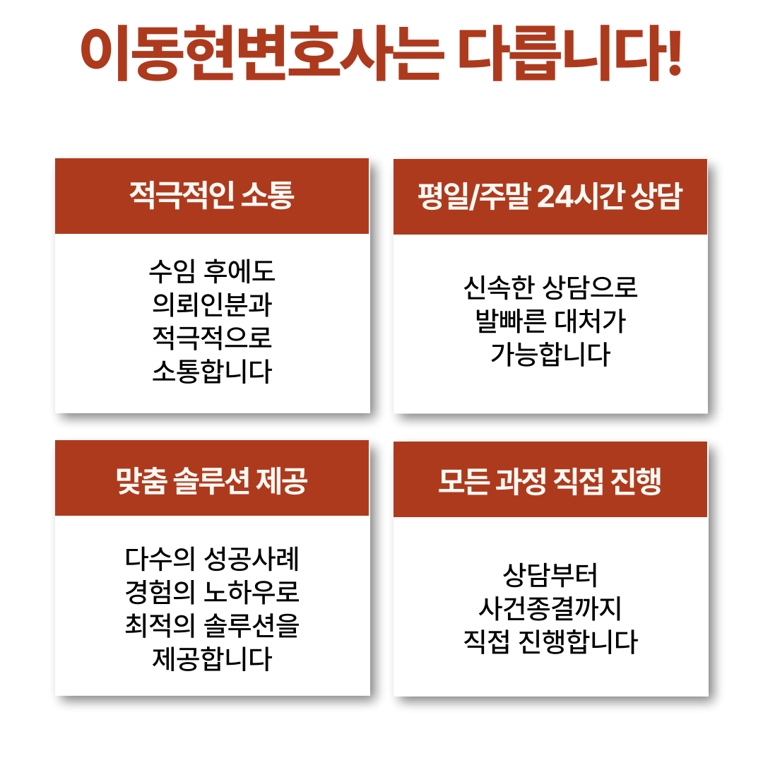 용인성범죄전문변호사 준강간죄 무혐의 불송치 성공사례 이미지 1
