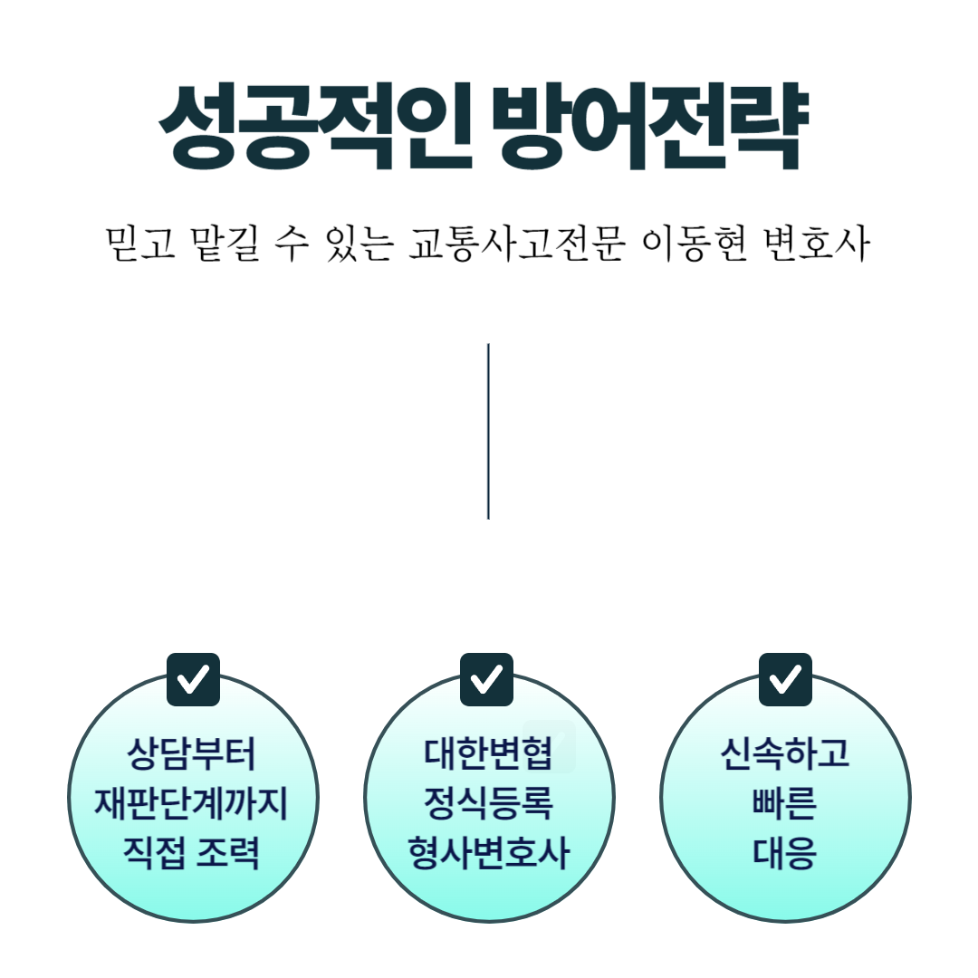 대전교통사고변호사 음주운전 처벌 수위 낮추려면 이미지 3
