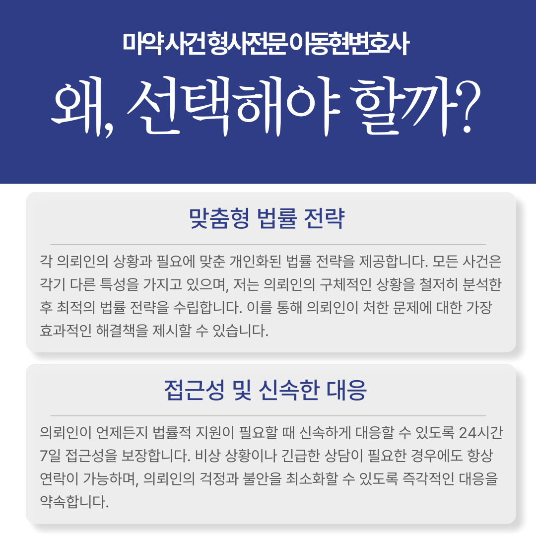영등포마약전문변호사 마약 감형요소 준비 이미지 1