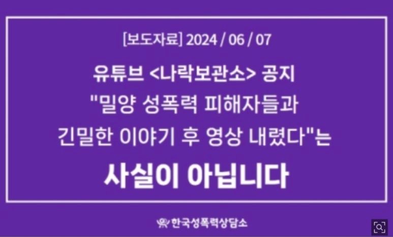 나락보관소 계정 폭파 밀양 사건 사적제재 앞으로 벌어질 일들은? 이미지 3