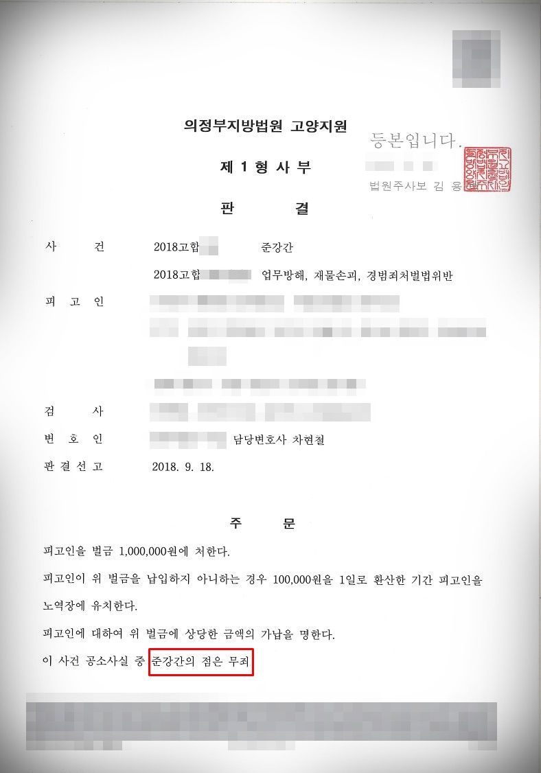 [준강간] 무죄 방어 사례 이미지 1