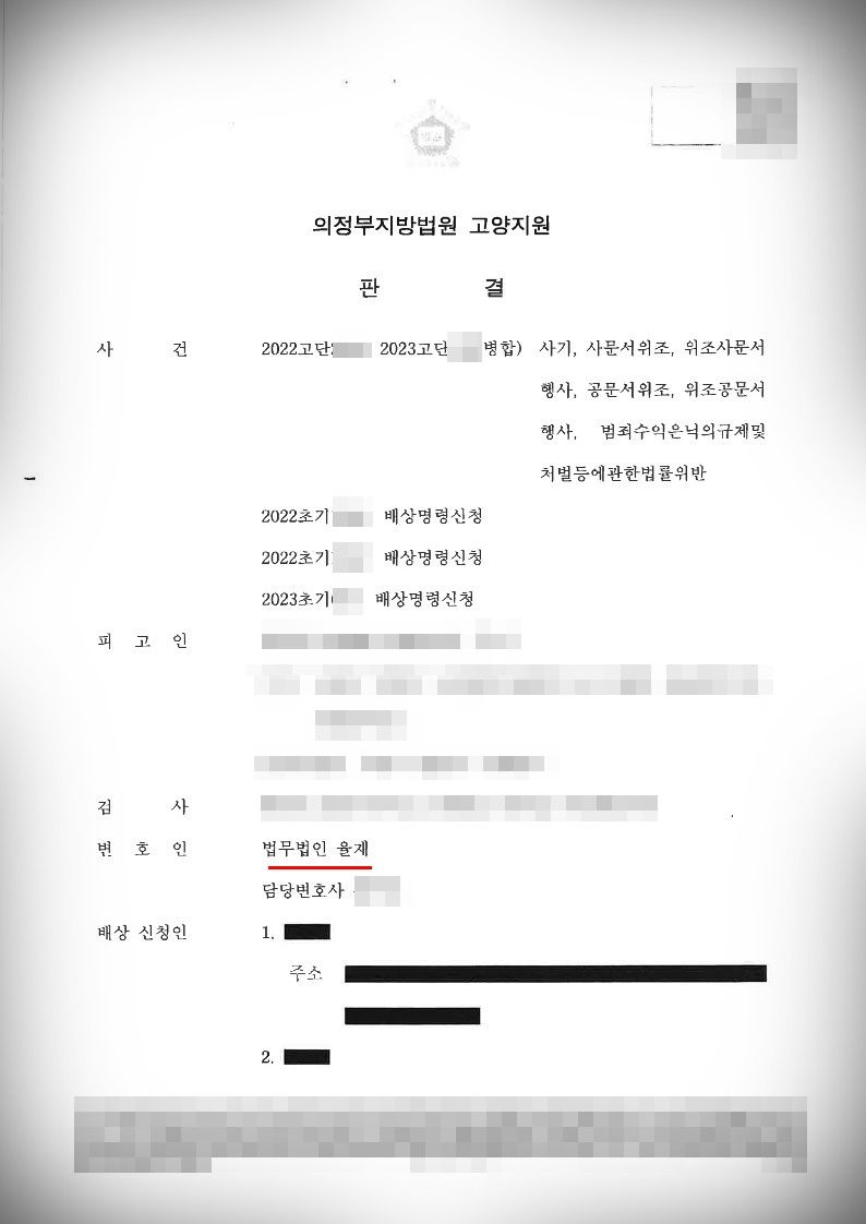 [보이스피싱] 보이스피싱 기소 집행유예 방어 이미지 1