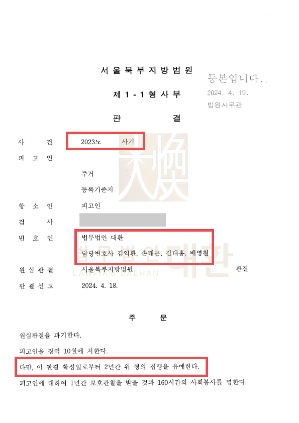 사기죄(항소심) 집행유예 방어성공! 이미지 1