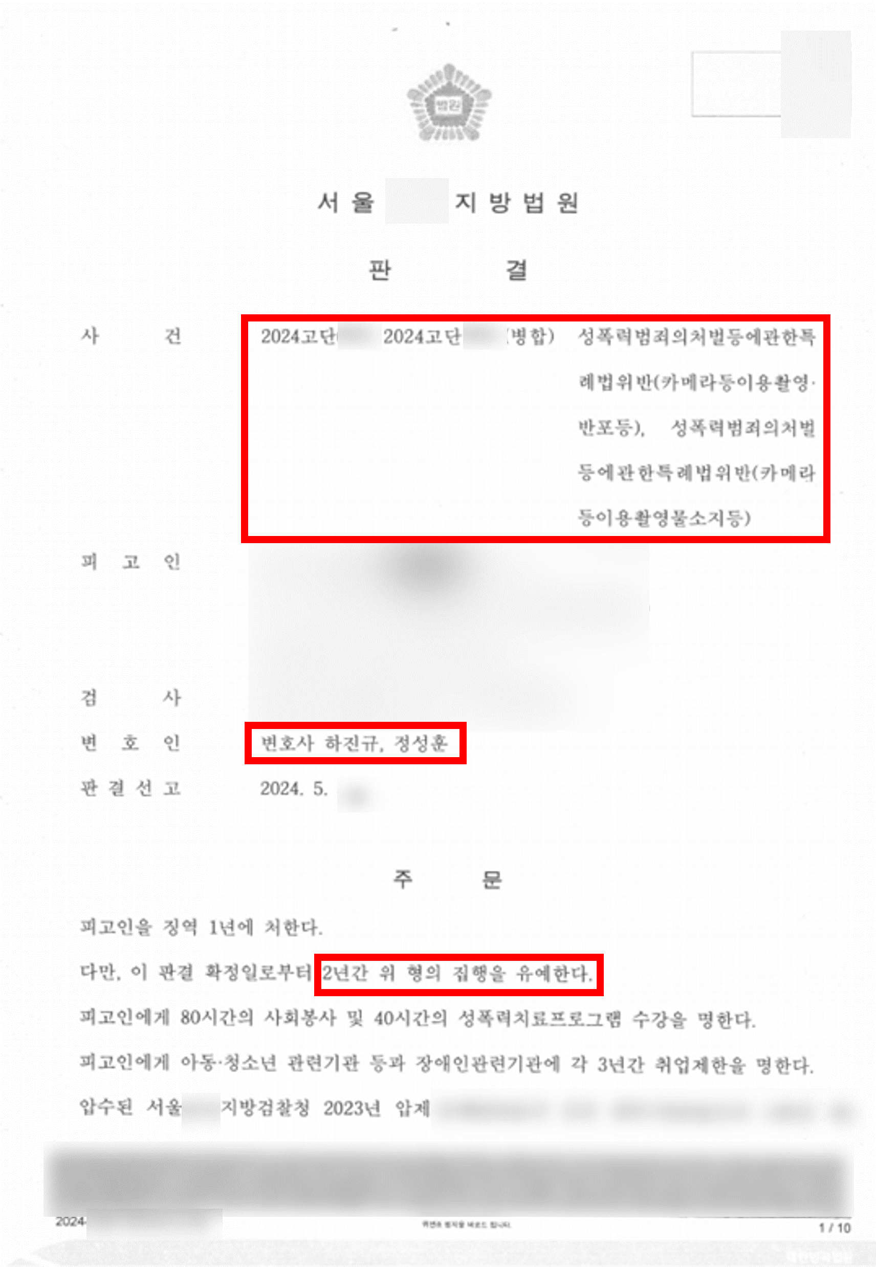 [카메라촬영죄 집행유예] 미성년자 화장실 상습 불법촬영, 합의X 이미지 1
