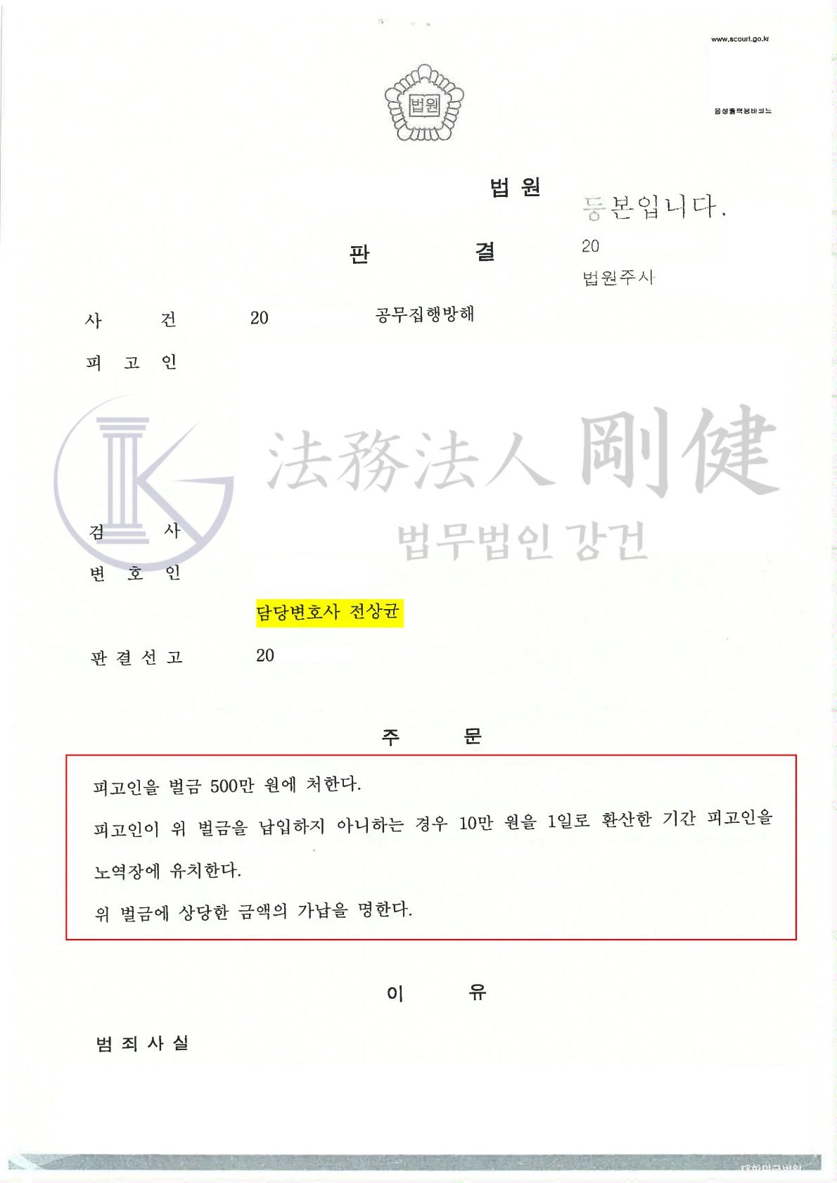 [형사] 공무원을 폭행했을땐 이미지 1