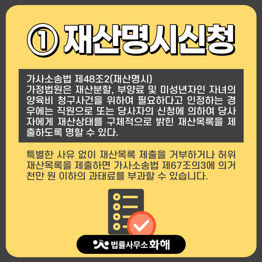 재산분할 이혼소송 시 배우자가 숨긴 재산 찾는 방법 이미지 2