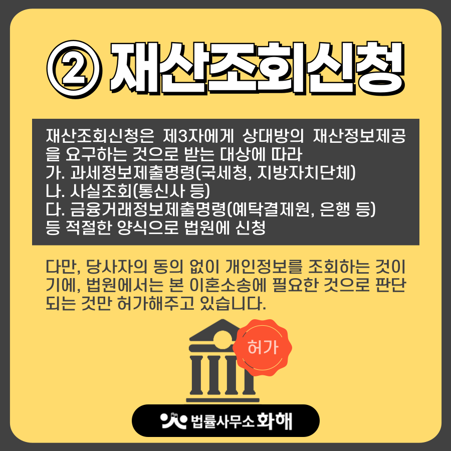 재산분할 이혼소송 시 배우자가 숨긴 재산 찾는 방법 이미지 3
