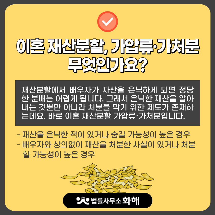 재산분할 이혼소송 시 배우자가 숨긴 재산 찾는 방법 이미지 4