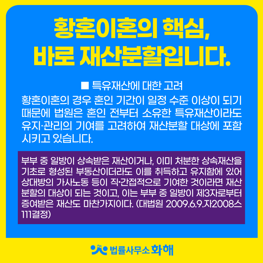 황혼이혼의 핵심, 바로 재산분할입니다. 이미지 2