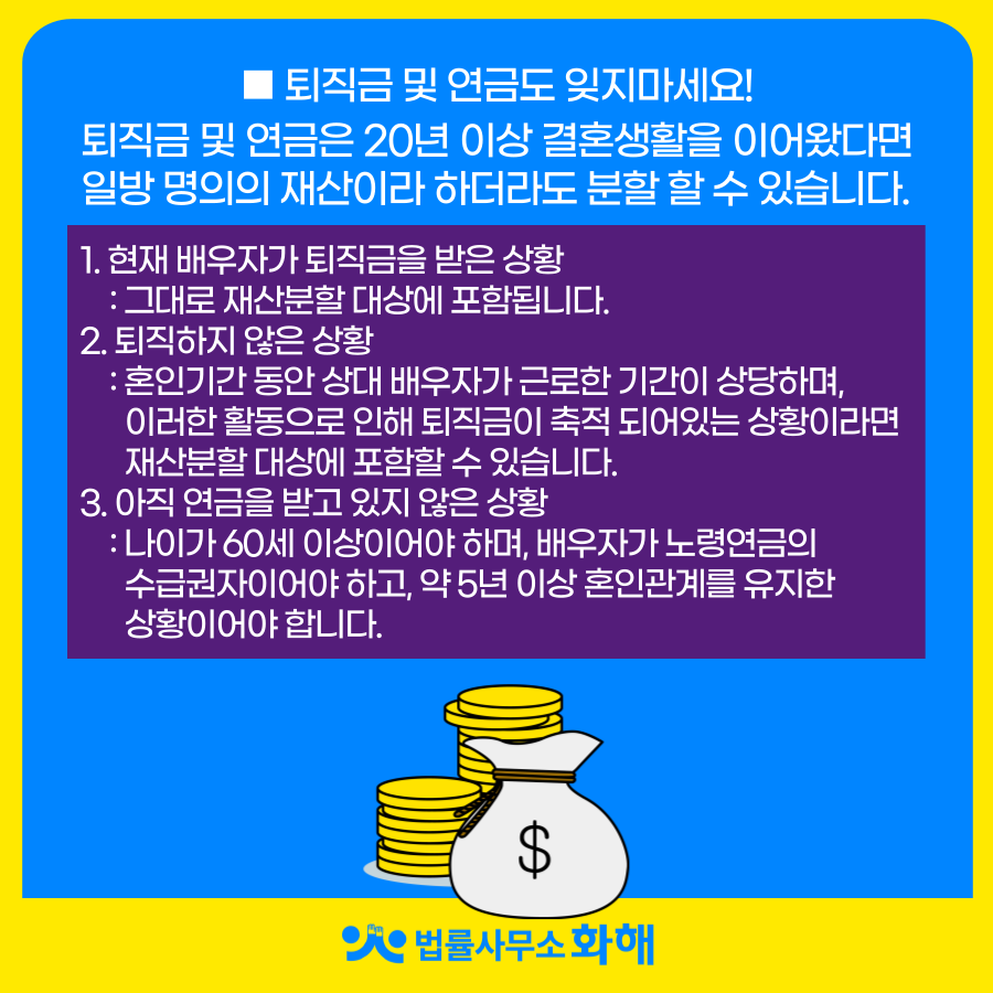 황혼이혼의 핵심, 바로 재산분할입니다. 이미지 3