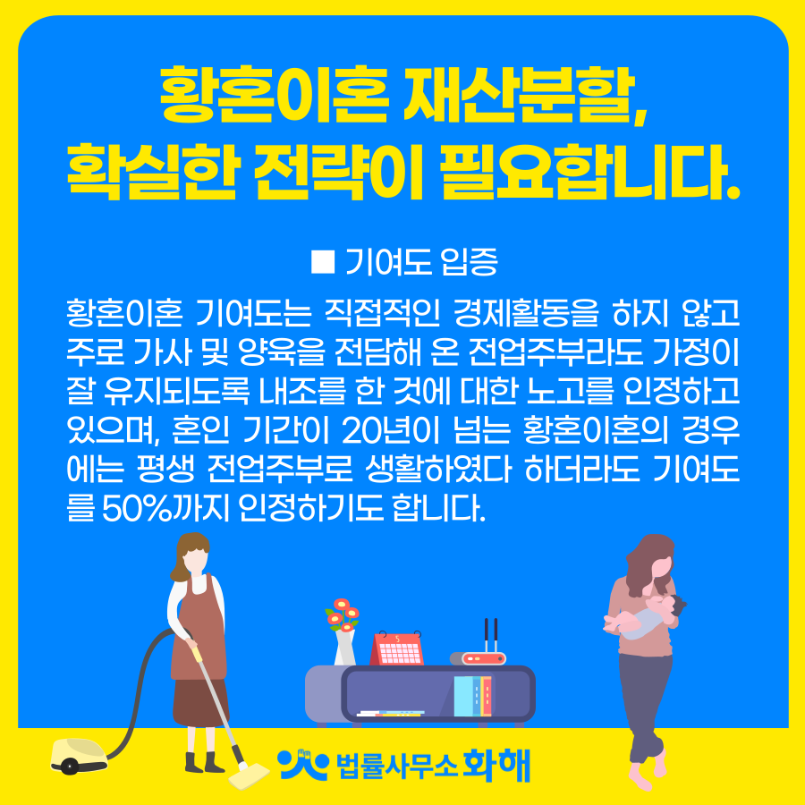 황혼이혼의 핵심, 바로 재산분할입니다. 이미지 4