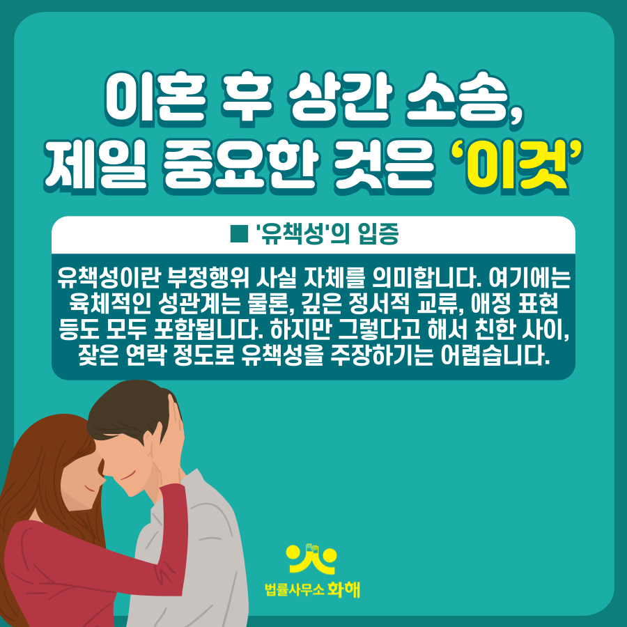 이혼 후 상간녀 상간남 소송, 기간 주의하세요! 이미지 4