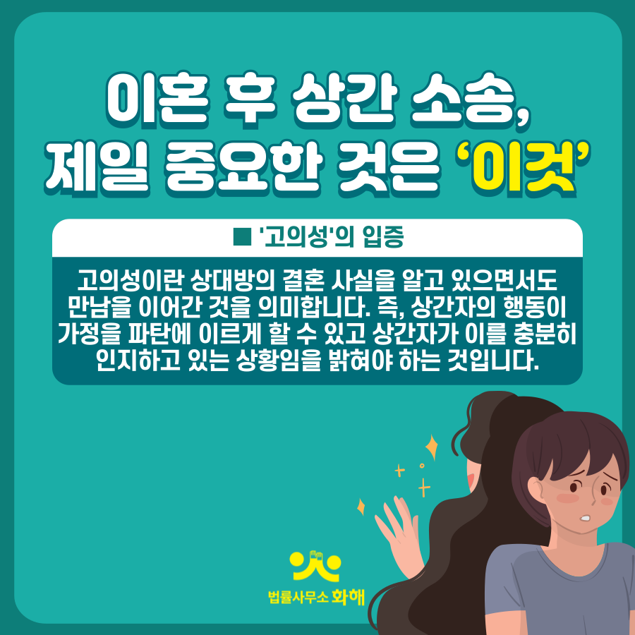 이혼 후 상간녀 상간남 소송, 기간 주의하세요! 이미지 3