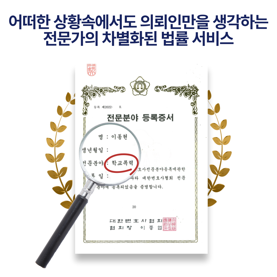 학폭위 출석 시 주의할 점 이미지 2