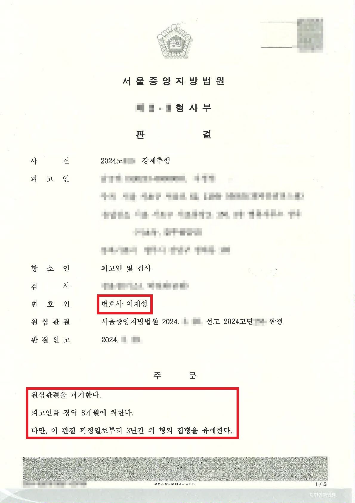 동종전과 2회, 합의 없이 항소심 집행유예 이미지 1