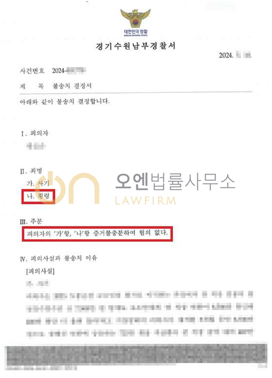 횡령 - 불송치결정 이미지 1