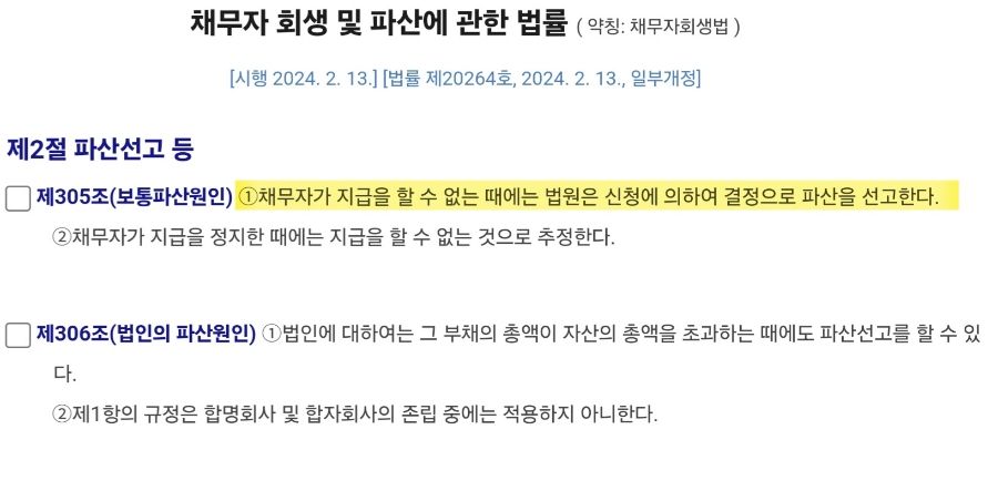 (파산회생) 파산하면 중앙선 침범 교통사고 손배채무 면책될까? 이미지 1
