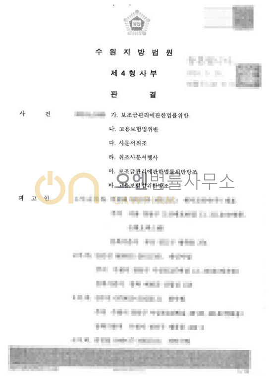 보조금관리에관한법률위반 - 무죄 및 검사항소기각 이미지 1