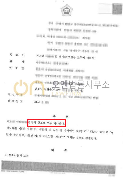보조금관리에관한법률위반 - 무죄 및 검사항소기각 이미지 2