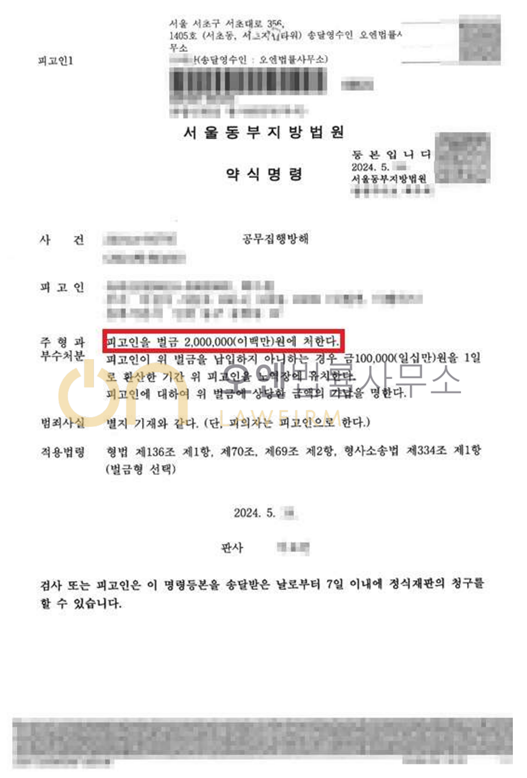 공무집행방해 - 벌금 이미지 1