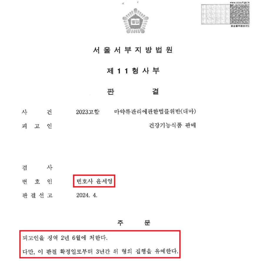 의료용 마약류 불법 거래, 대마오일 유통 판매 집행유예 성공사례 이미지 1