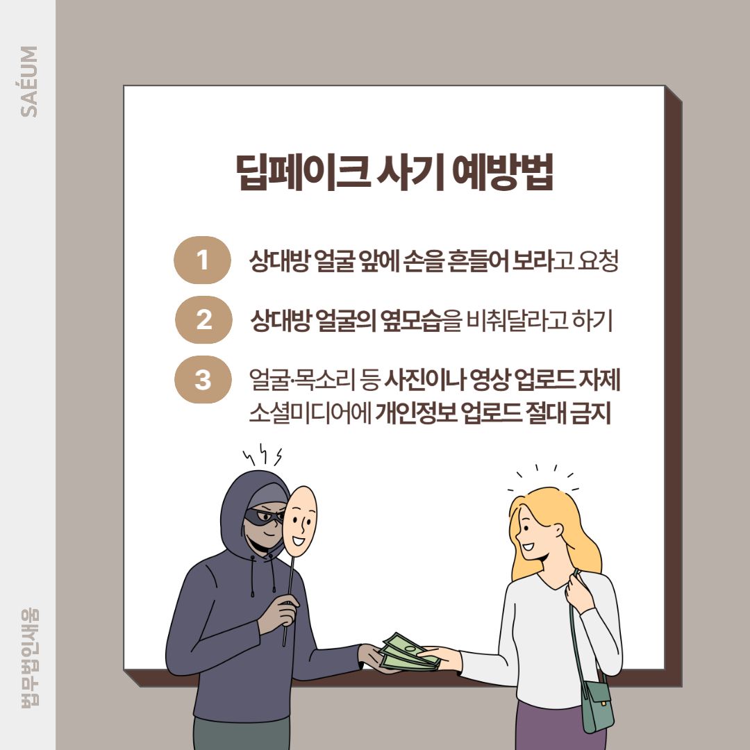 AI 딥보이스 딥페이크 보이스피싱, 어떻게 대처할까? 이미지 2