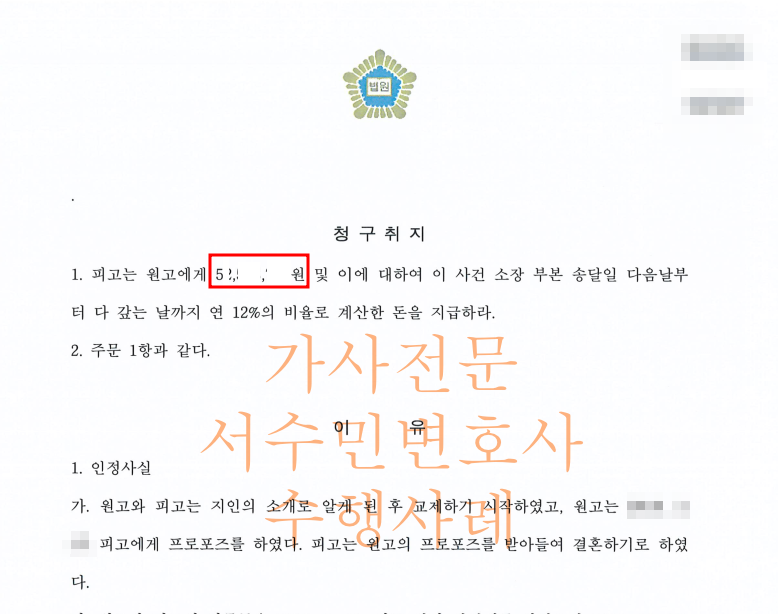 약혼해제 파혼 위자료, 예물가방 반환청구 수행사례 이미지 5