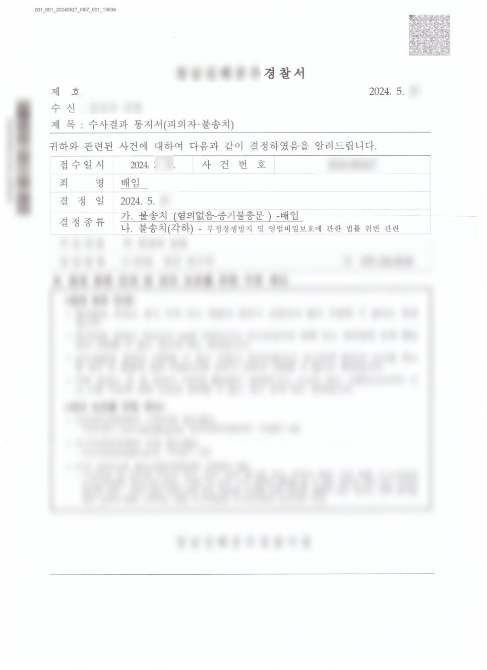 2억 배임 무혐의 처분 성공사례 이미지 1