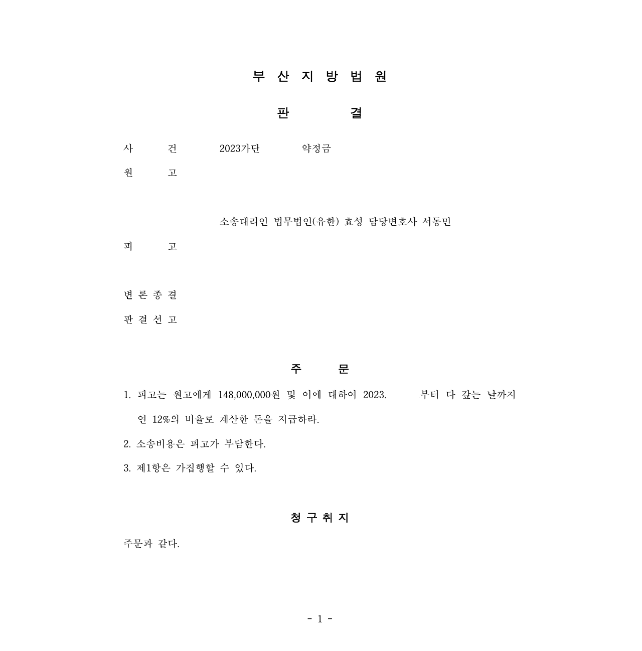 [약정금] 투자를 맡긴 자로부터 투자원금을 받아낸 사건 이미지 1
