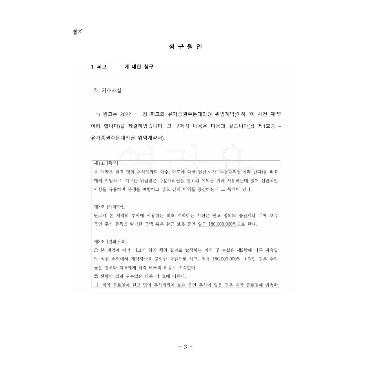 [약정금] 투자를 맡긴 자로부터 투자원금을 받아낸 사건 이미지 2