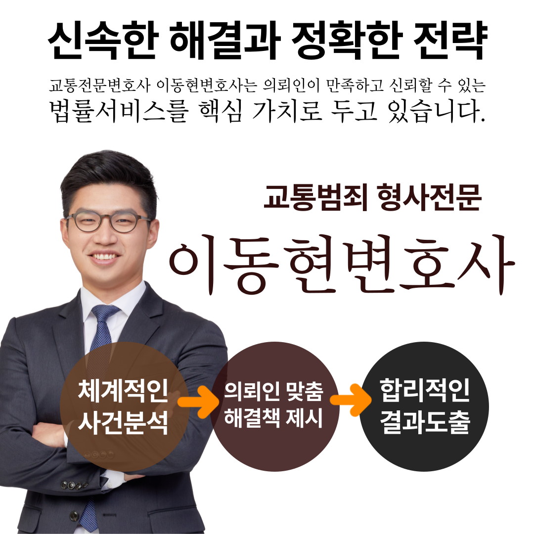 교특법위반 기소유예 성공사례 이미지 1