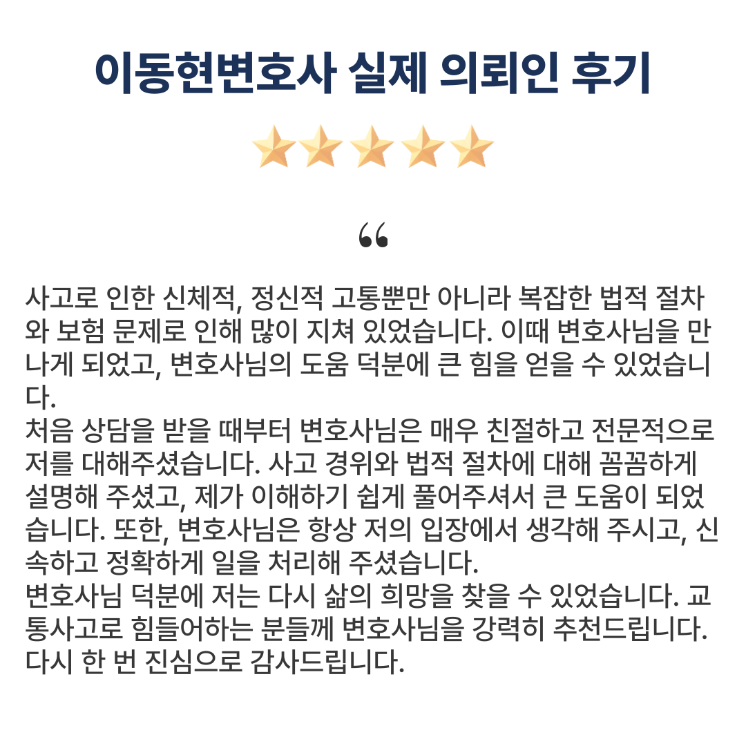 교특법위반 기소유예 성공사례 이미지 5