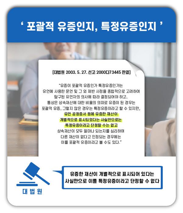 유언공정증서와 다른 분할합의안에 동의했을때 유증포기로 볼수있는지 이미지 3