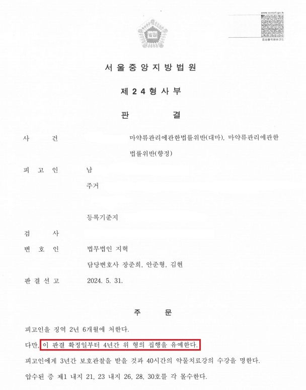 [마약.필로폰등/성공사례] 많은 종류의 마약 취급 집행유예 ! 이미지 1