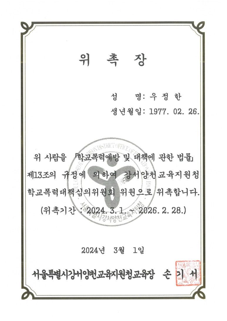 학교폭력 처벌 기록, 이제는 4년간 기록 보존 됩니다. 이미지 3