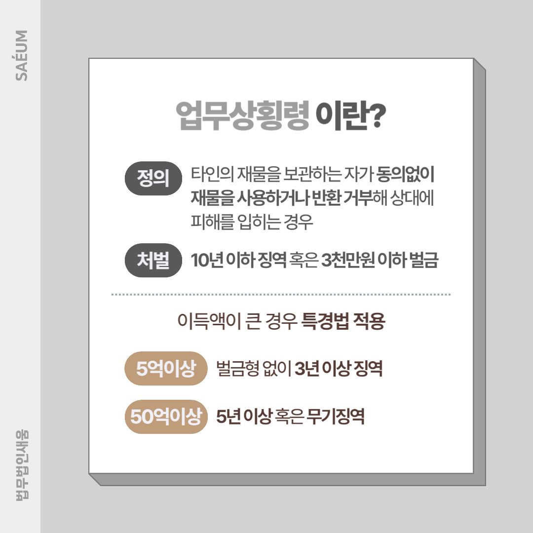 업무상횡령죄 억울한 상황에서 무죄를 이끌어내기 위해서는 이미지 2