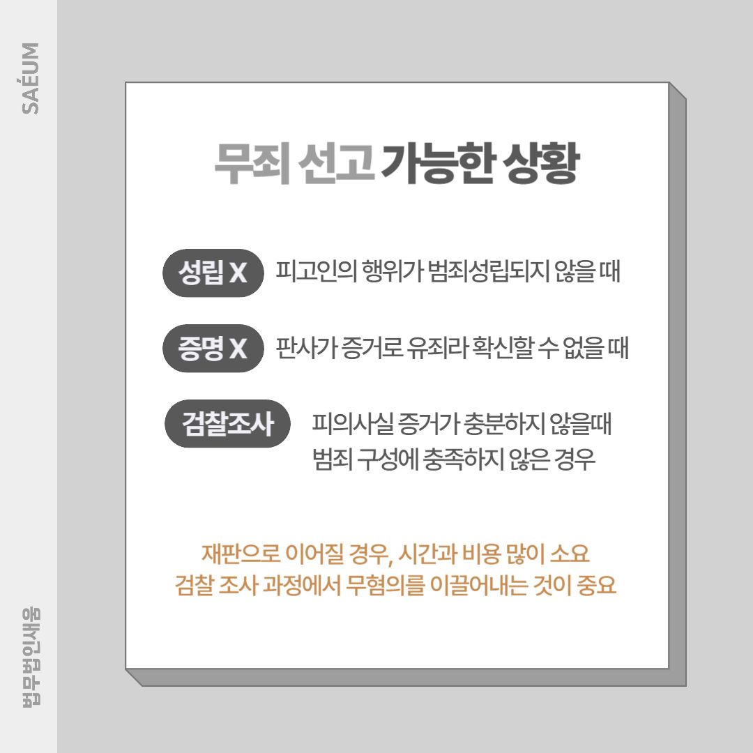 업무상횡령죄 억울한 상황에서 무죄를 이끌어내기 위해서는 이미지 3