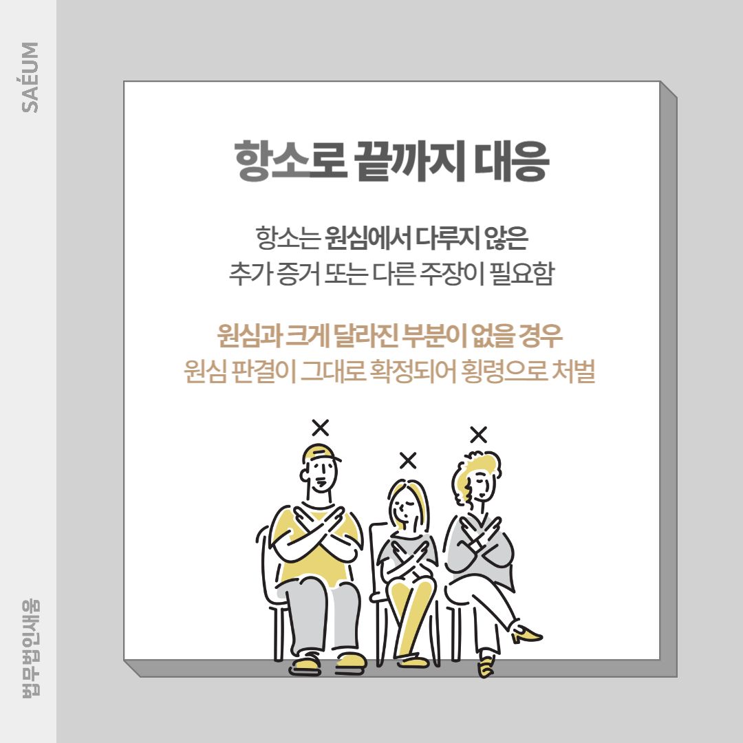 업무상횡령죄 억울한 상황에서 무죄를 이끌어내기 위해서는 이미지 4