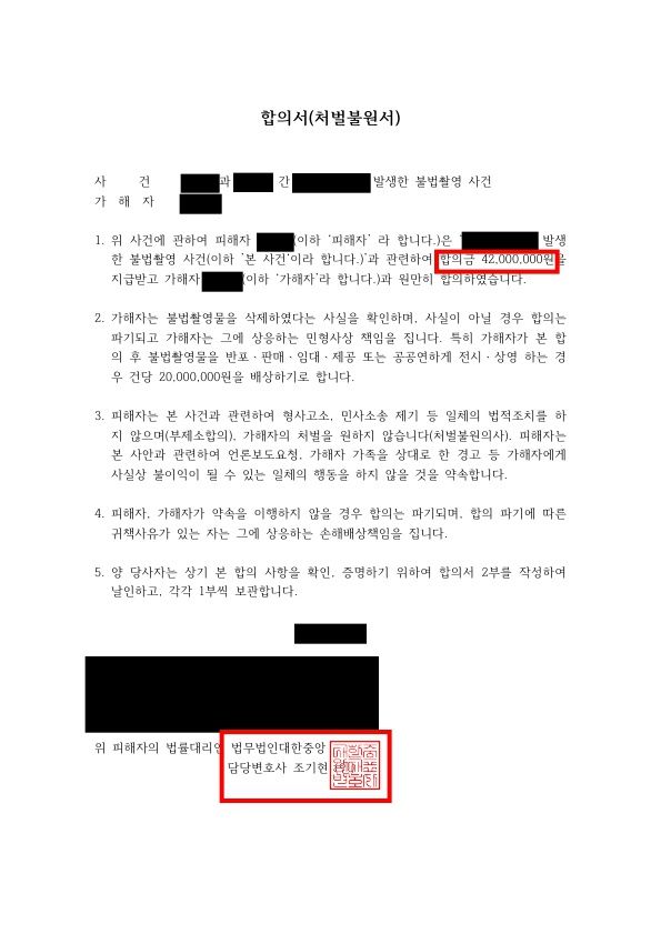 불법촬영 피해자 합의금 4,200만원 성공사례 이미지 1